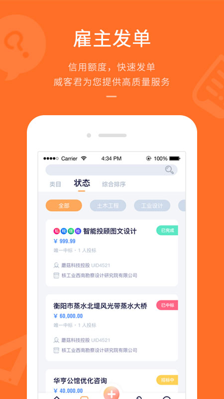 平行威客截图0