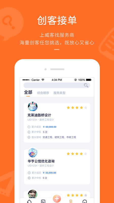 平行威客截图1