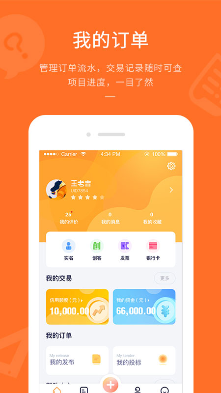 平行威客截图2
