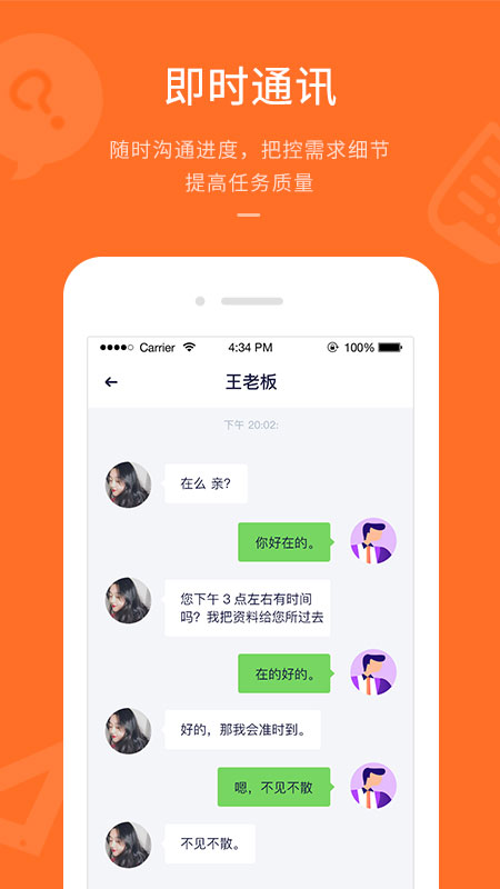 平行威客截图3