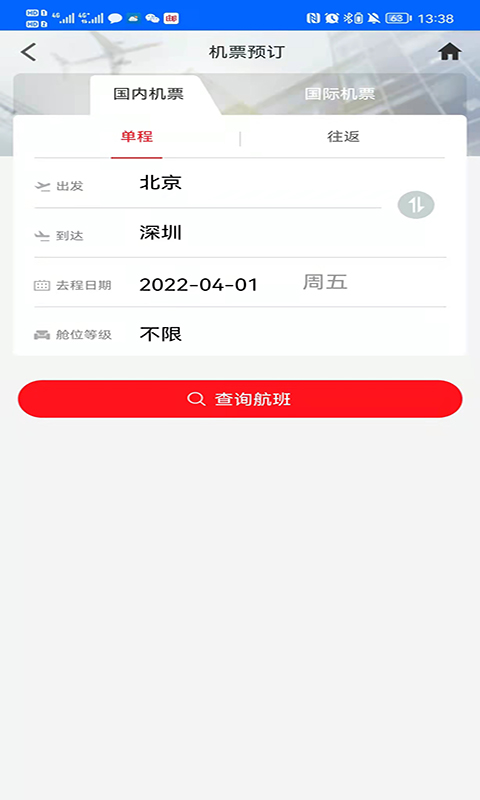 中航服商旅截图1