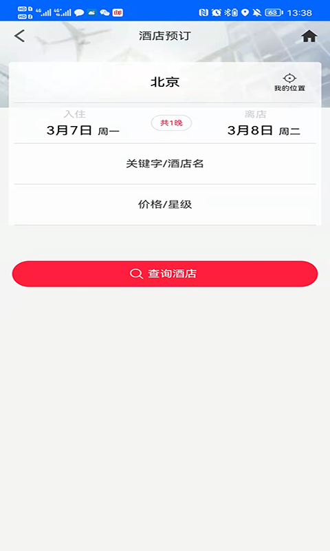 中航服商旅截图2