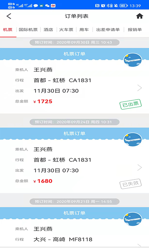 中航服商旅截图4