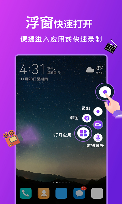 屏幕录制全能王软件截图1