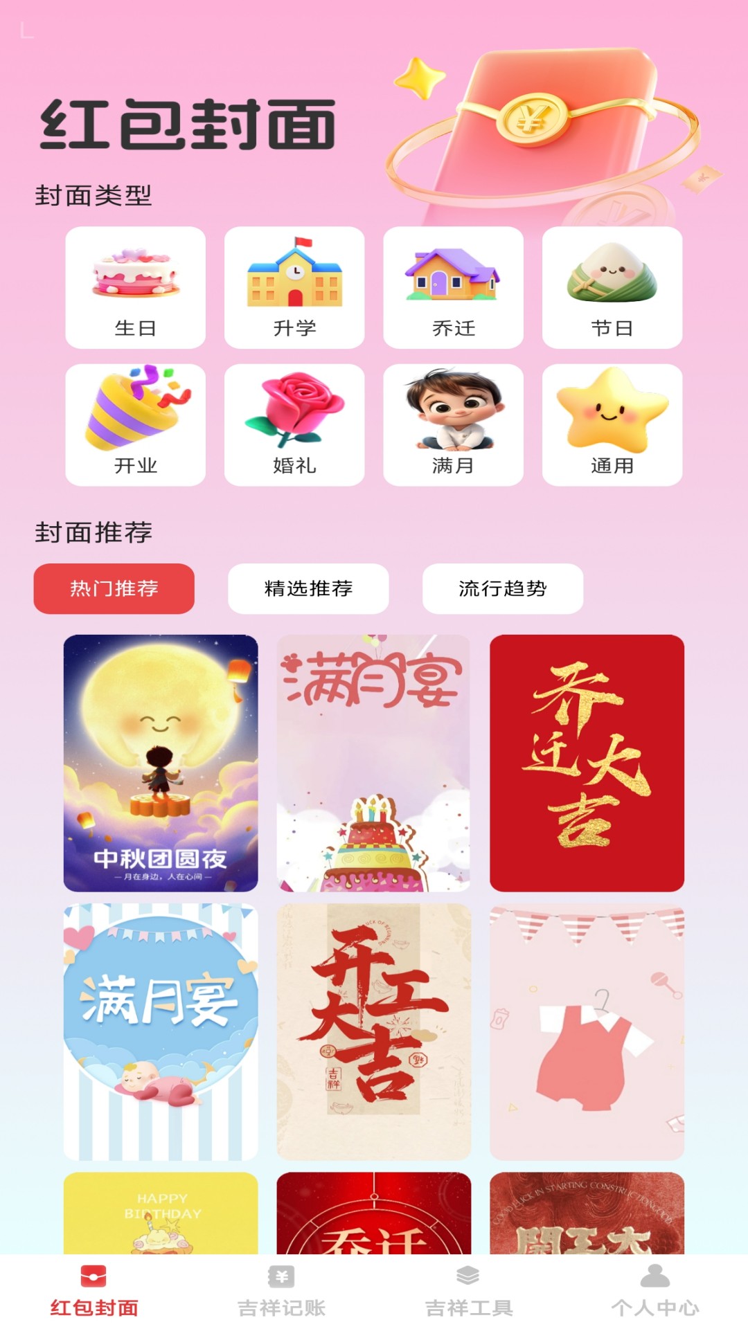 吉祥红包封5