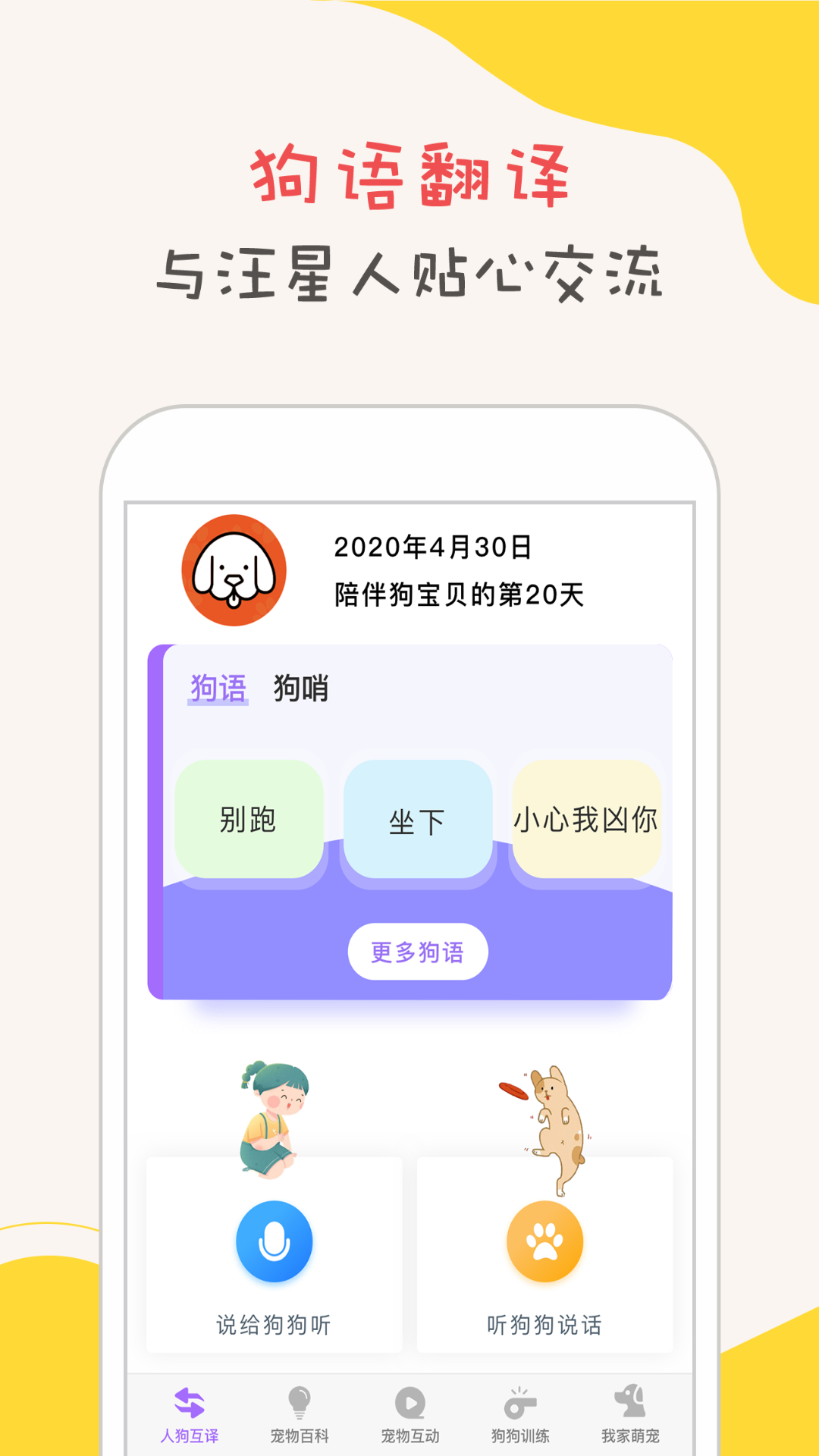 狗狗语翻译器截图0