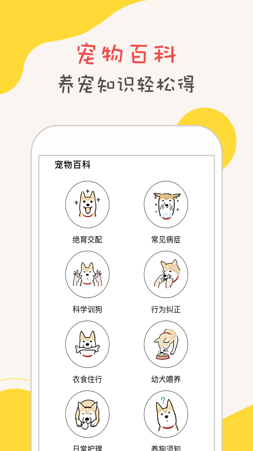 狗狗语翻译器截图1