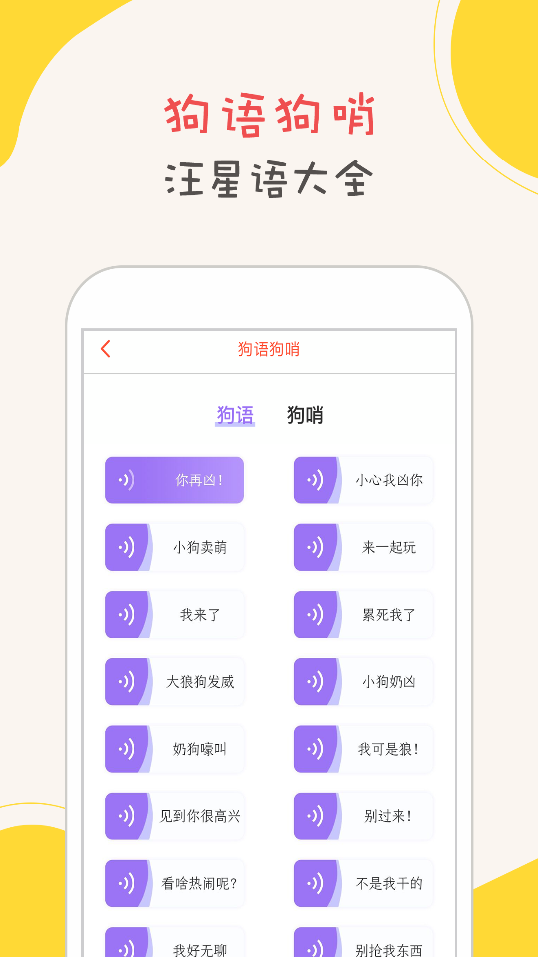 狗狗语翻译器截图2