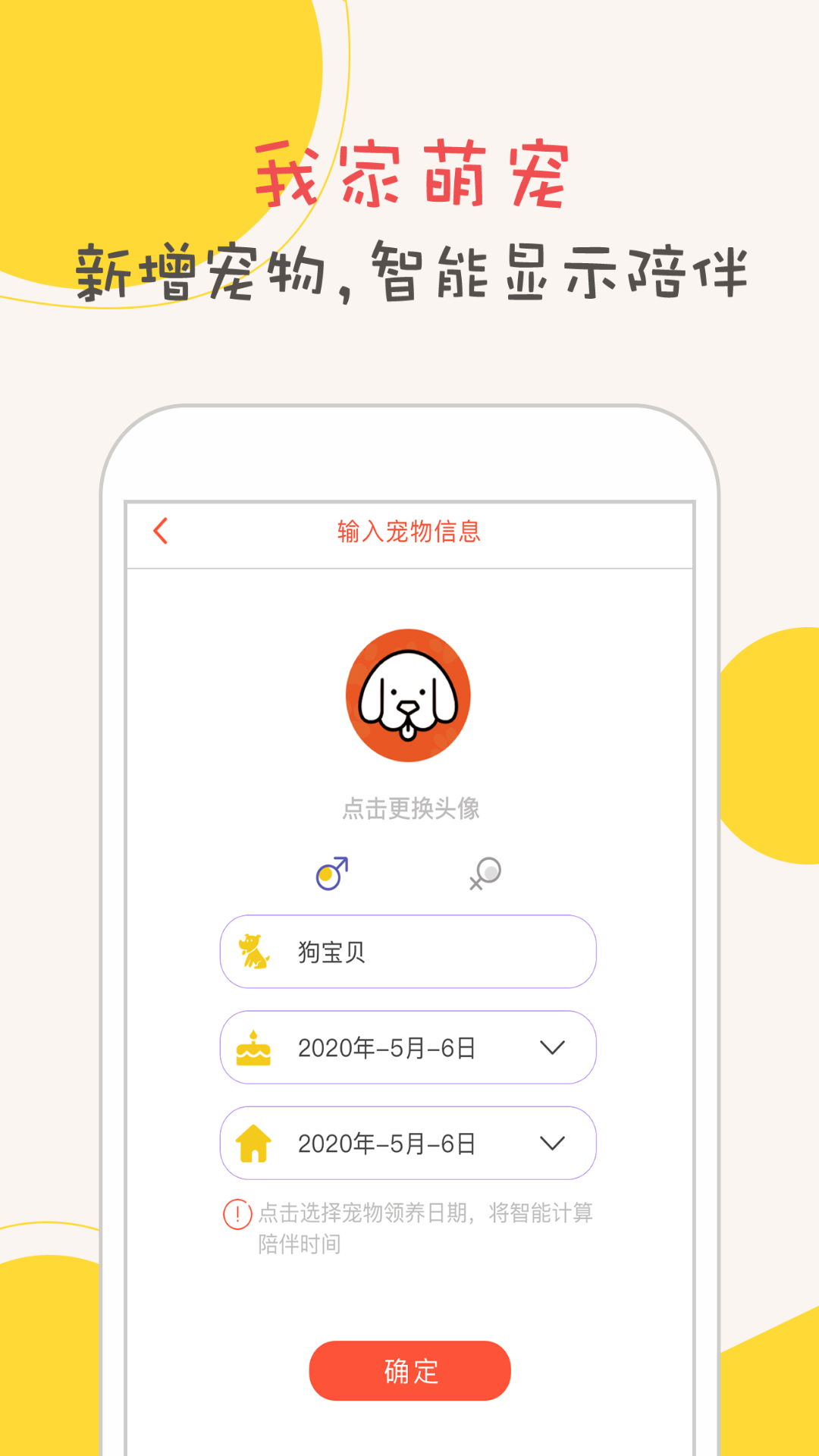 狗狗语翻译器截图3