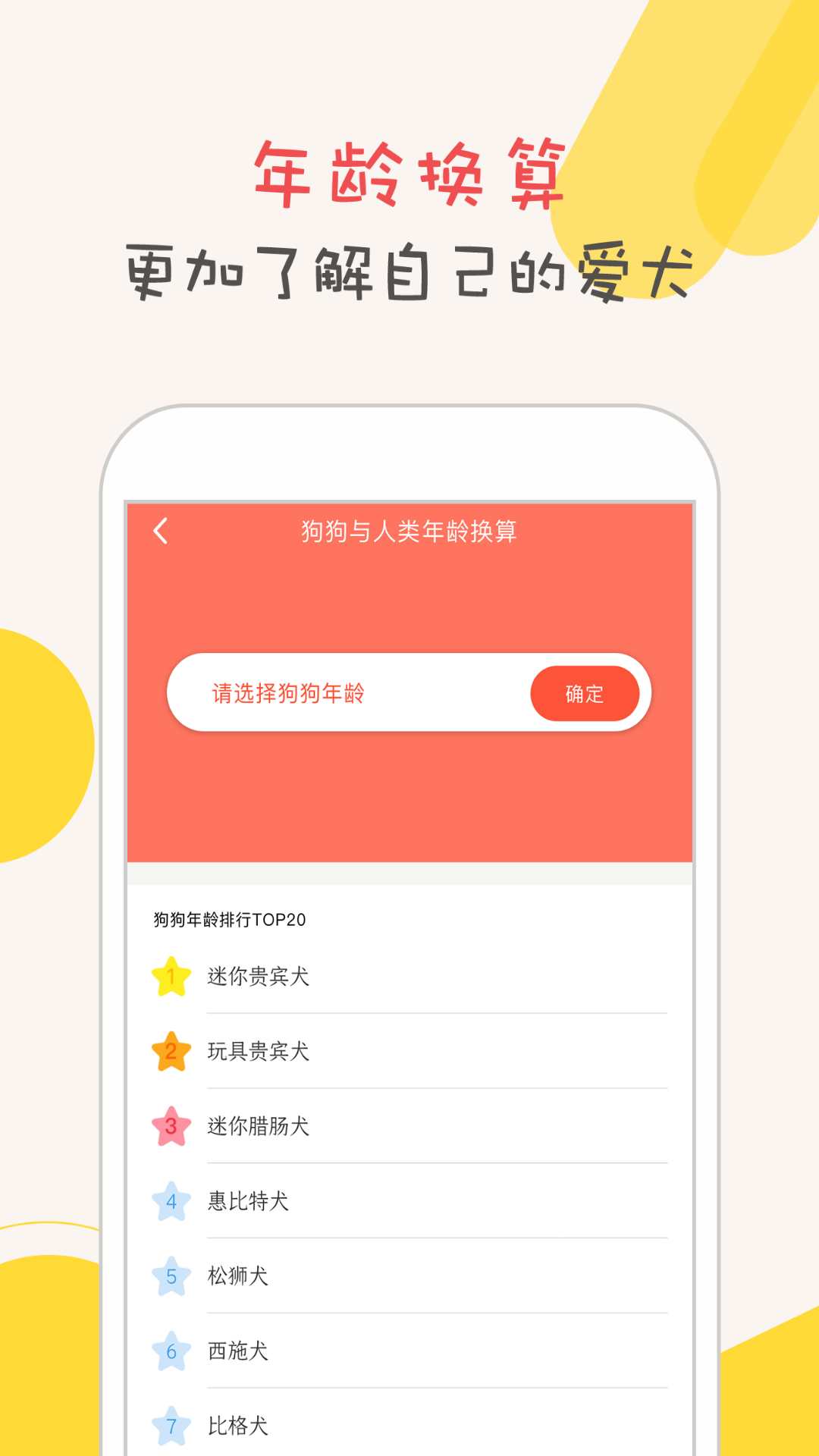 狗狗语翻译器截图4