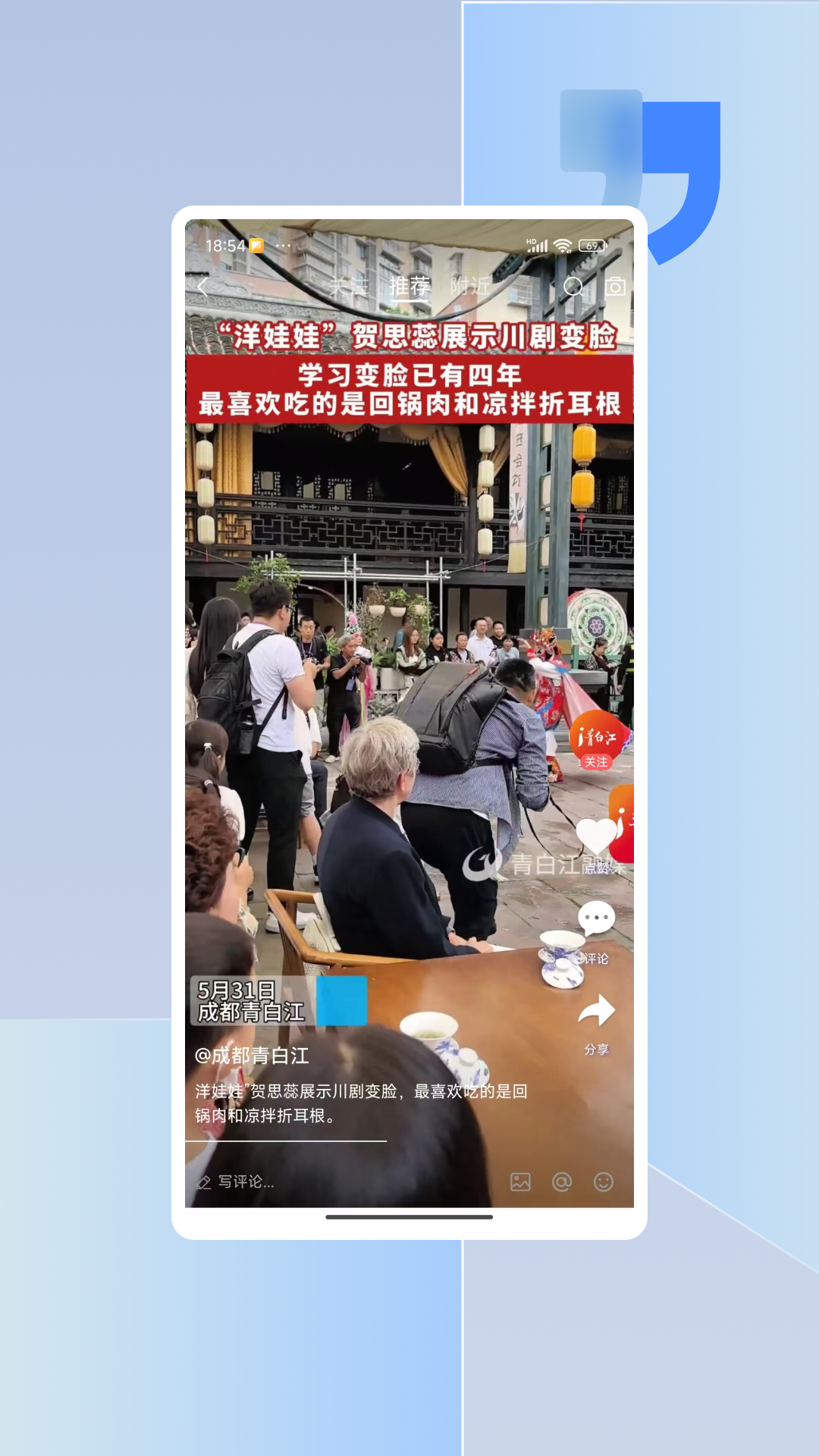 i青白江截图0