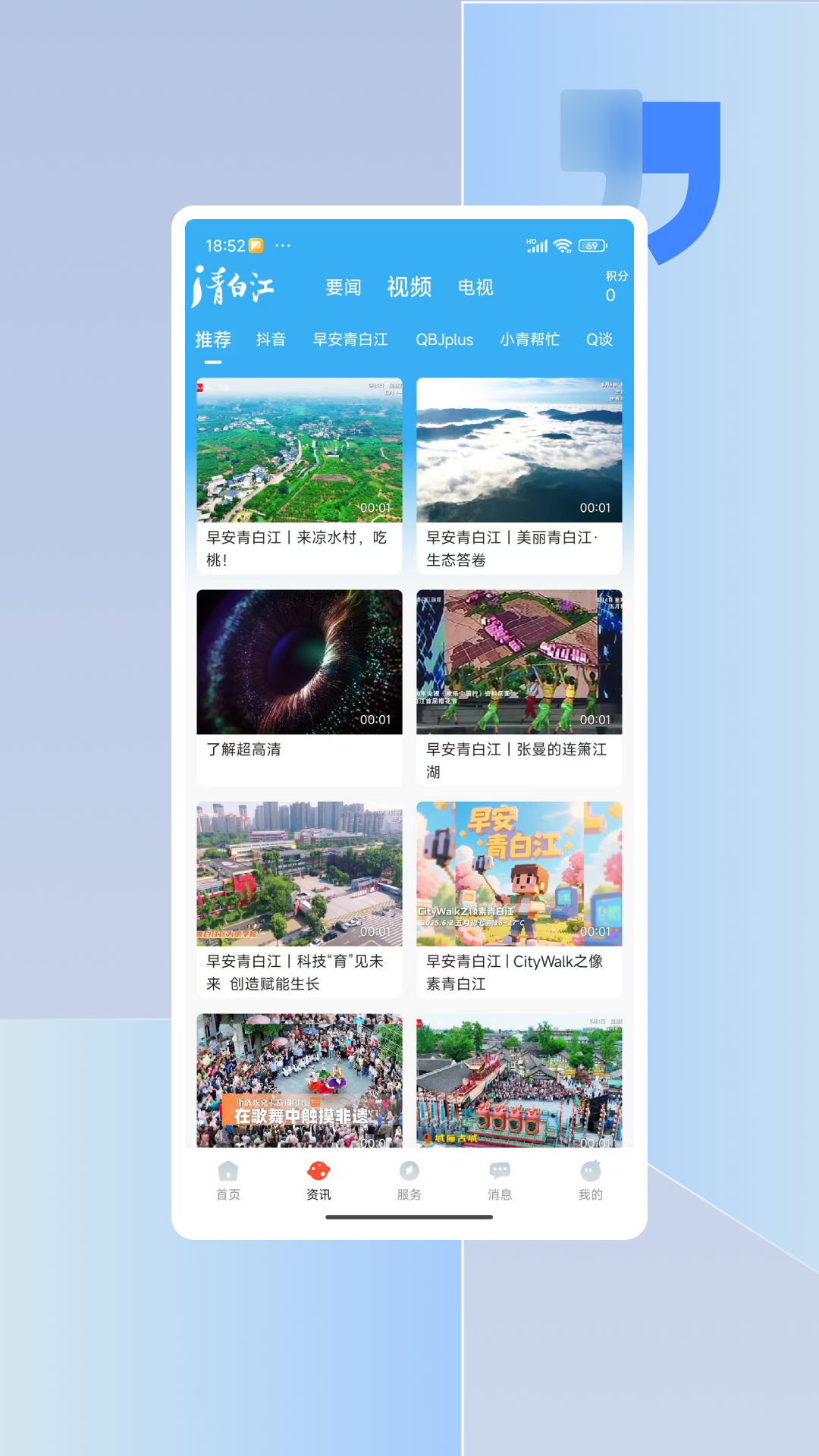 i青白江截图1