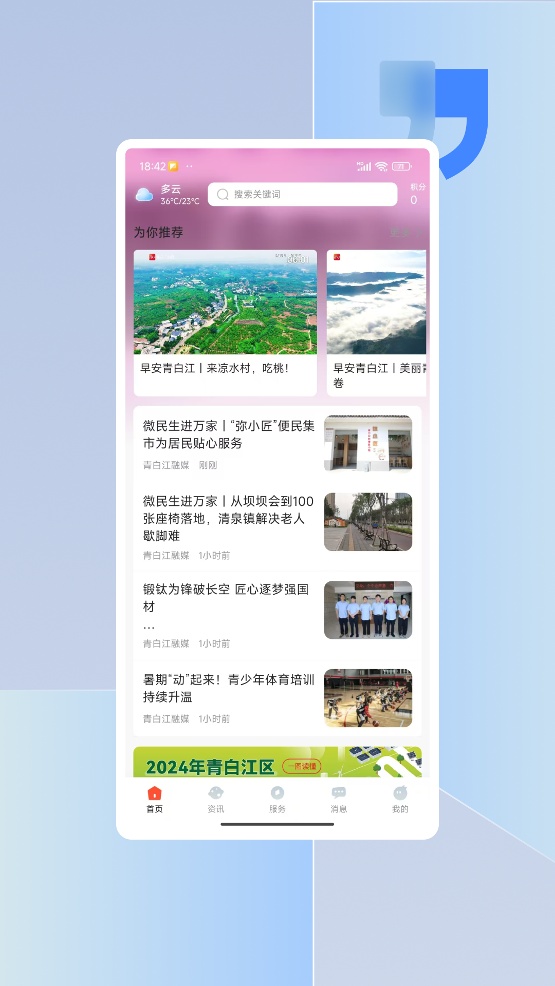 i青白江截图3