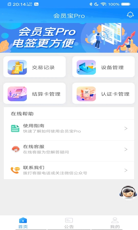 会员宝Pro1