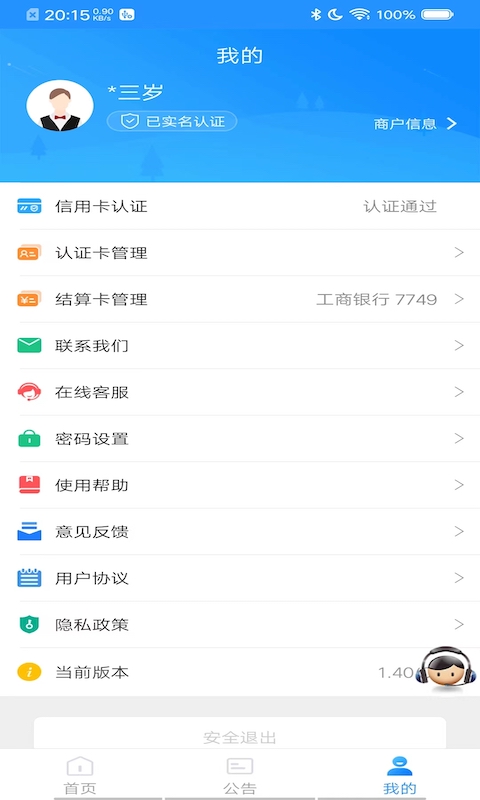 会员宝Pro3
