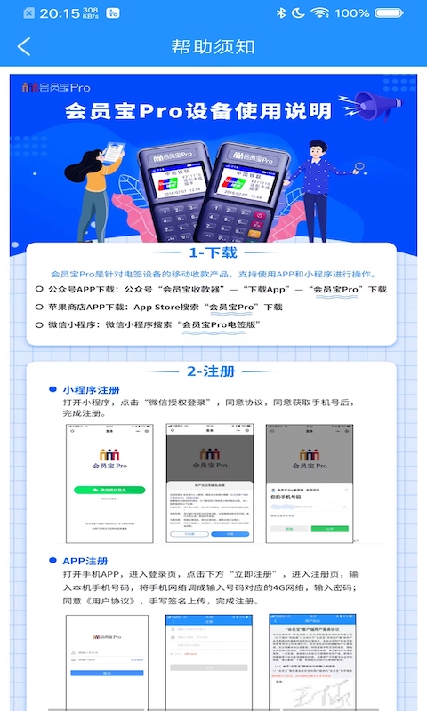 会员宝Pro4