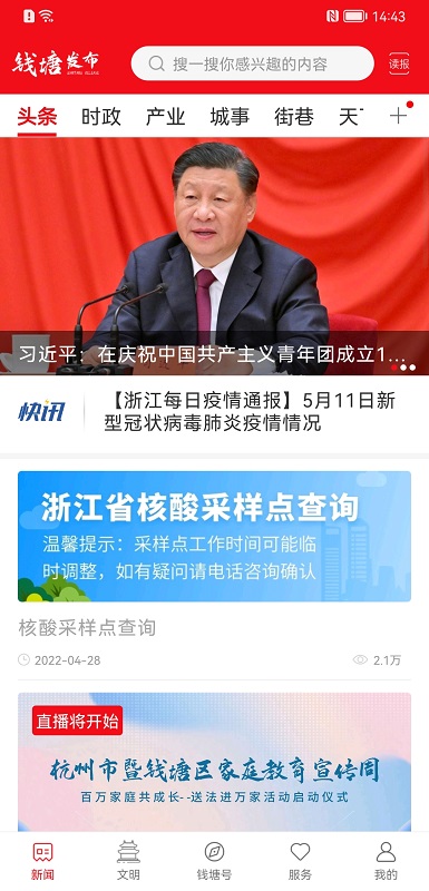 钱塘发布截图0