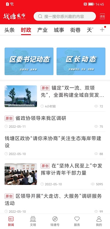 钱塘发布截图1