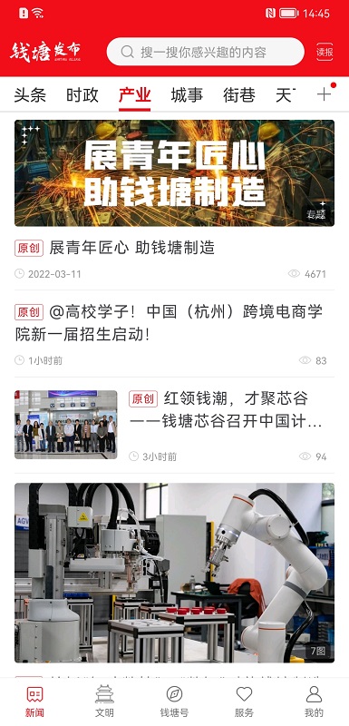 钱塘发布截图2