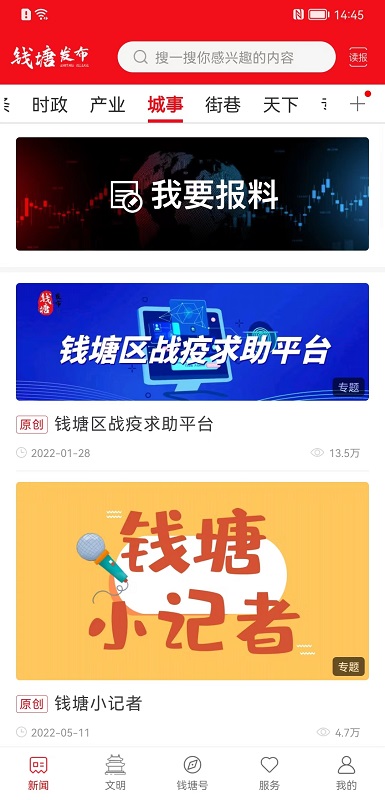 钱塘发布截图3