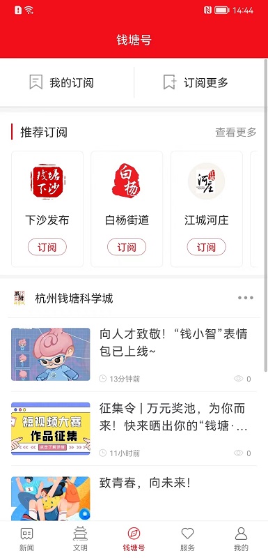 钱塘发布截图4