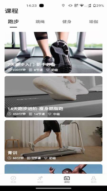 联想运动健康3