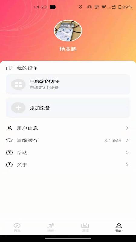 联想运动健康4