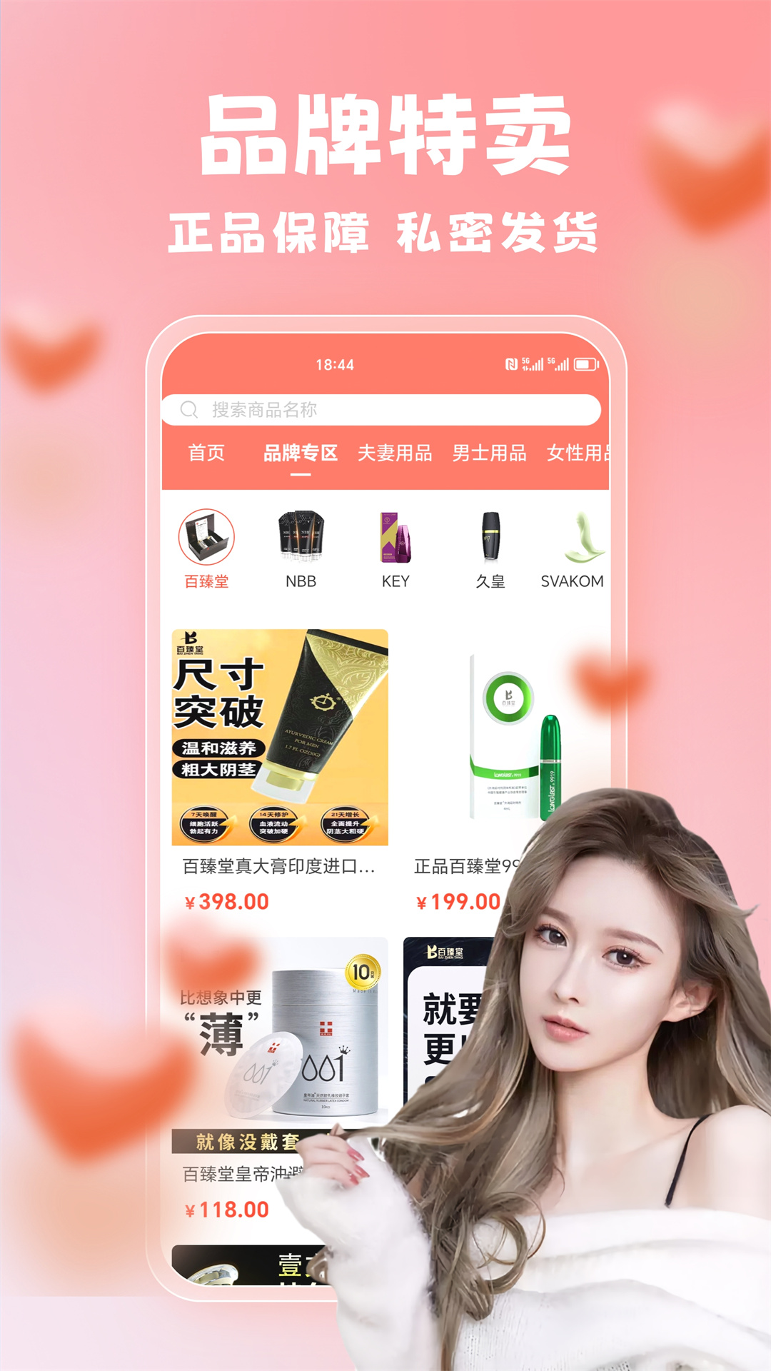 私密圈成人社截图1
