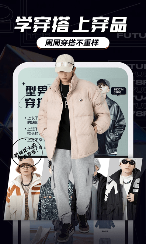 穿搭有品服装搭配截图0