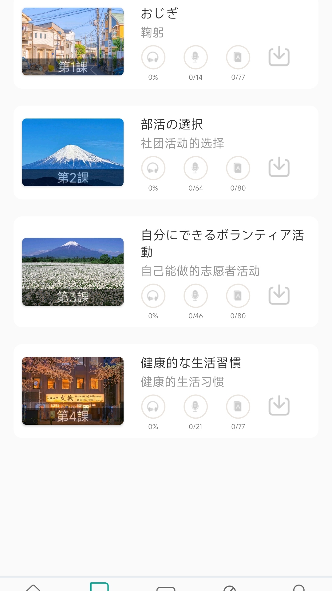 高中日语2