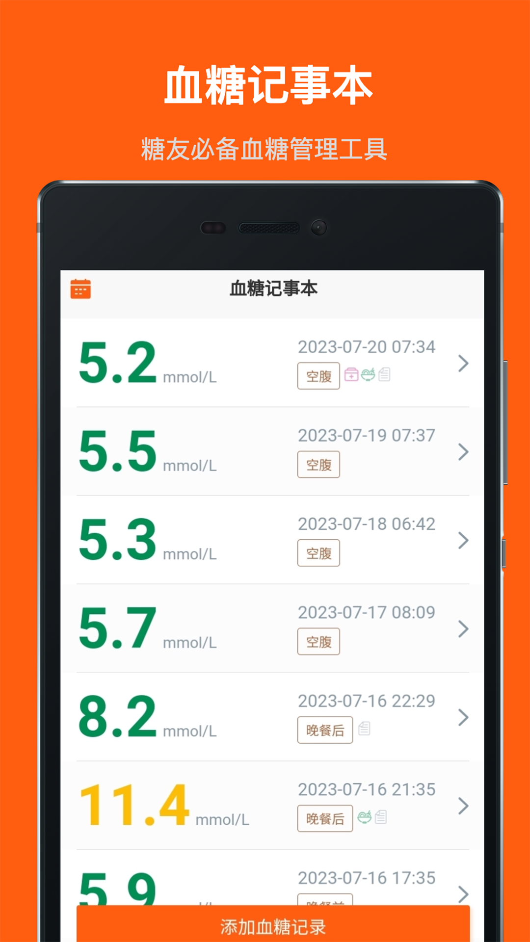 血糖记事本1