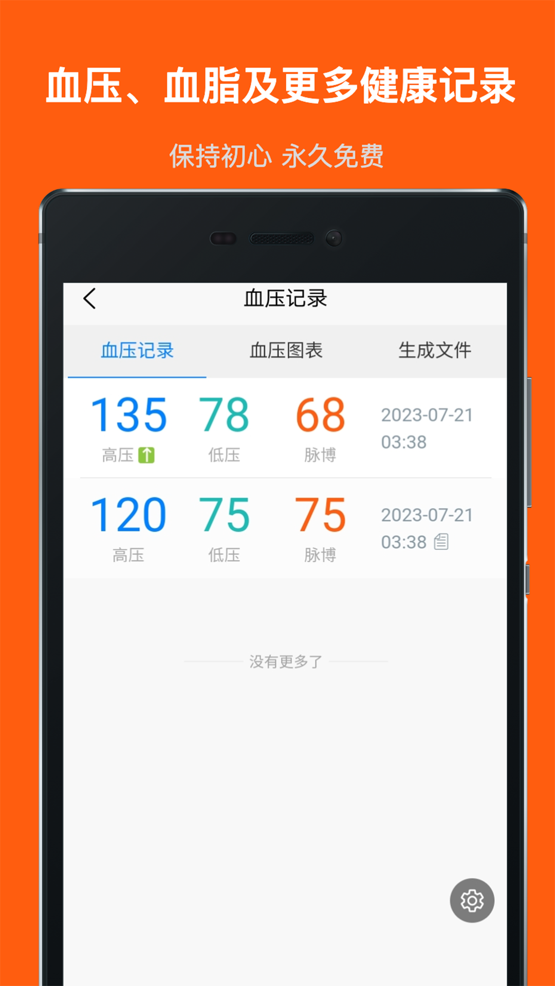 血糖记事本4