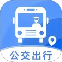 实时公交e出行