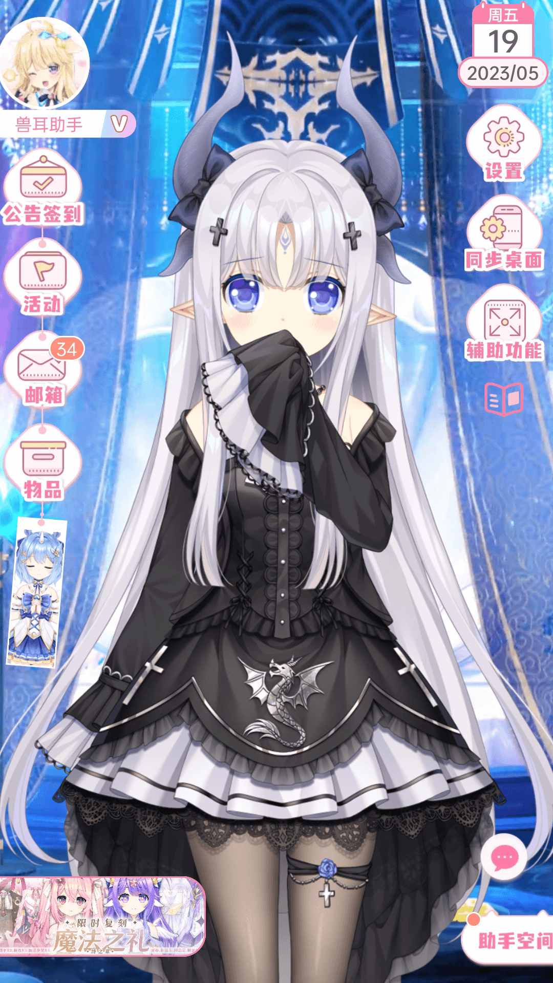 兽耳助手1