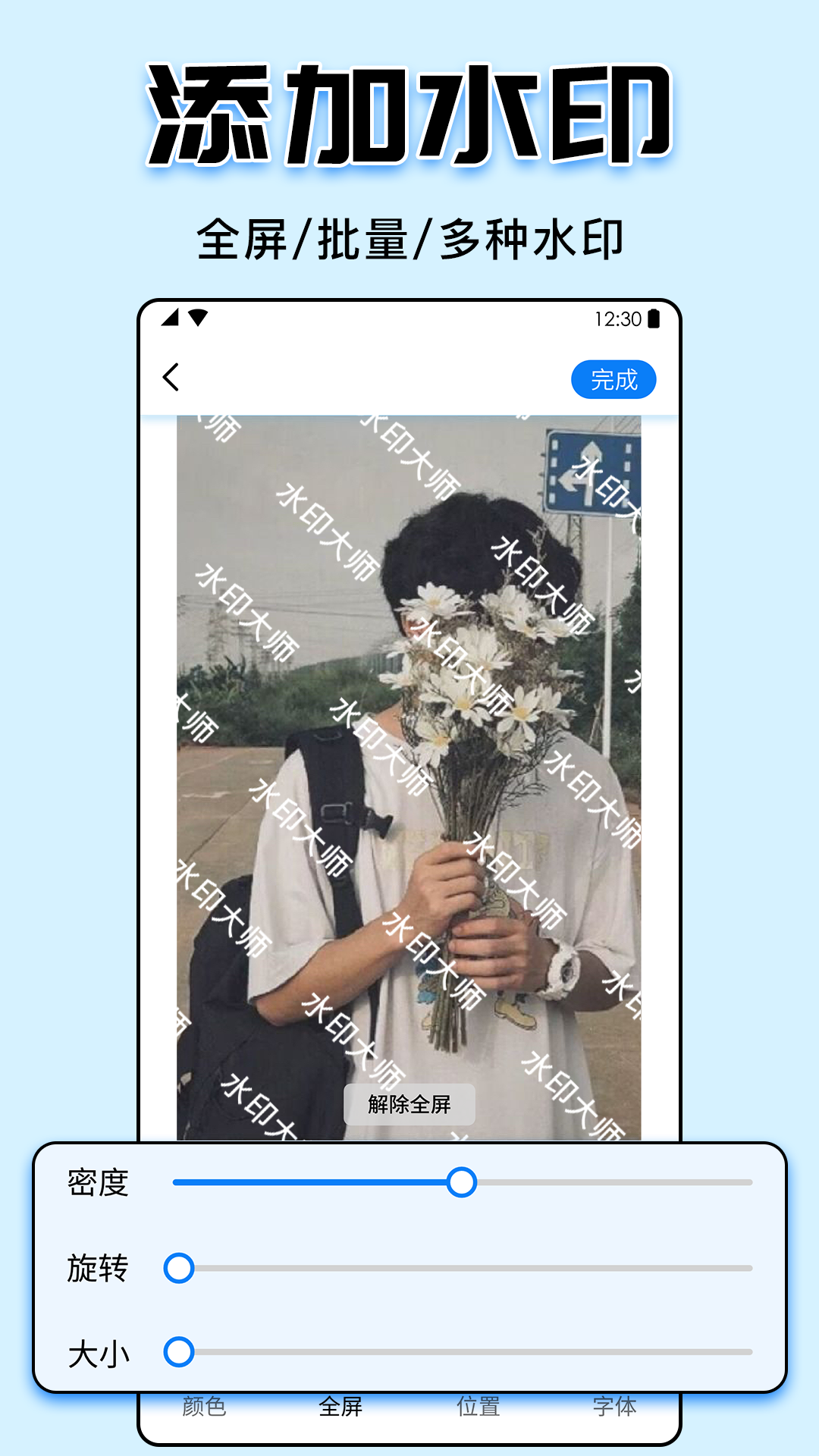 水印大师截图0