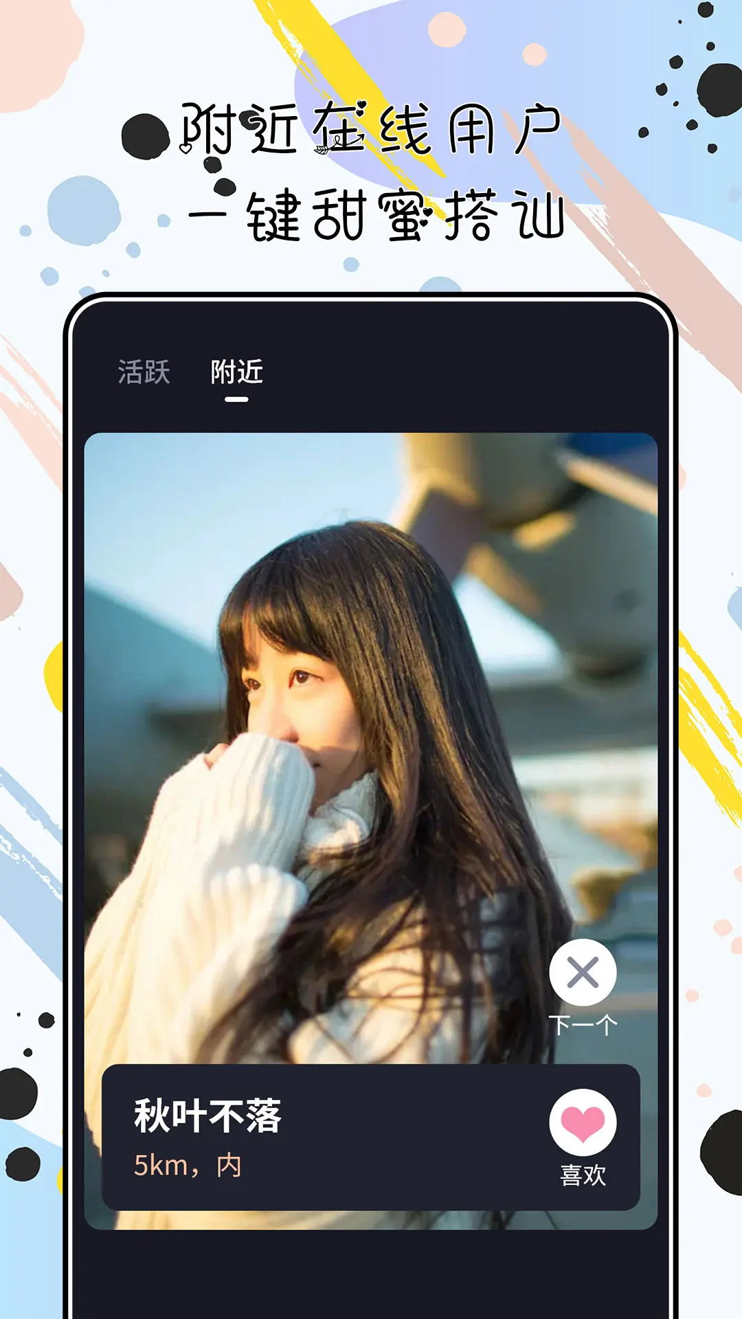 陌心截图0