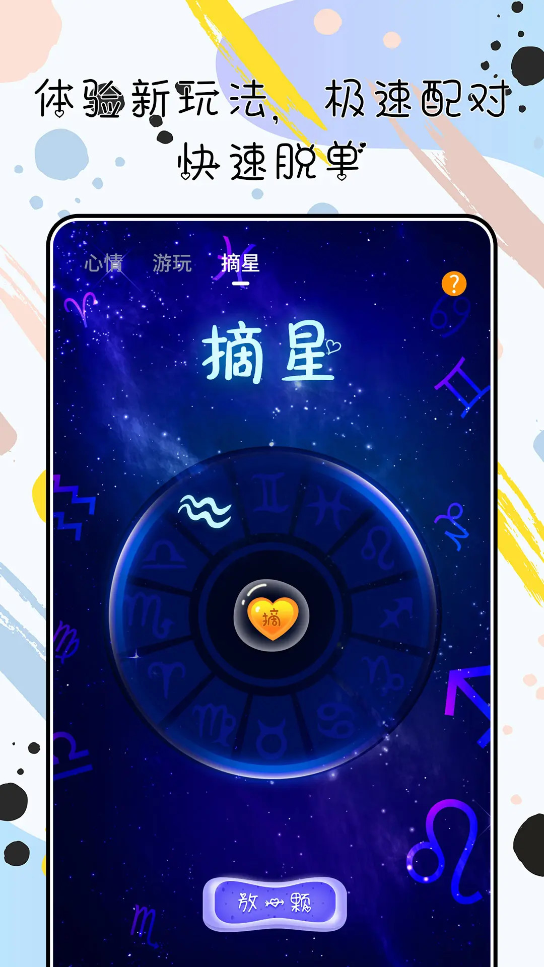 陌心截图4