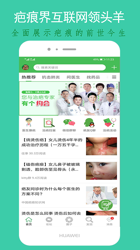 疤痕论坛截图0