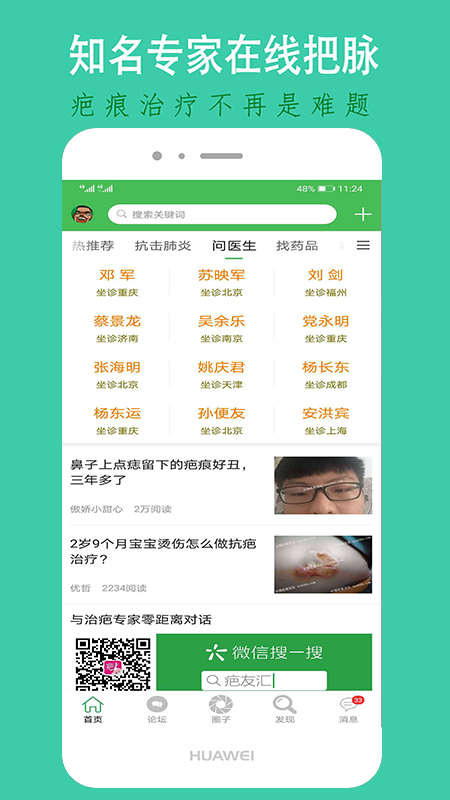 疤痕论坛截图1