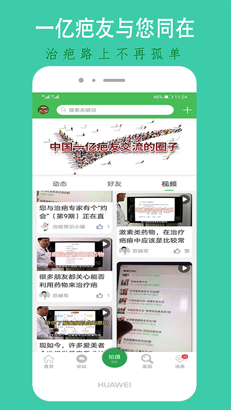 疤痕论坛截图2