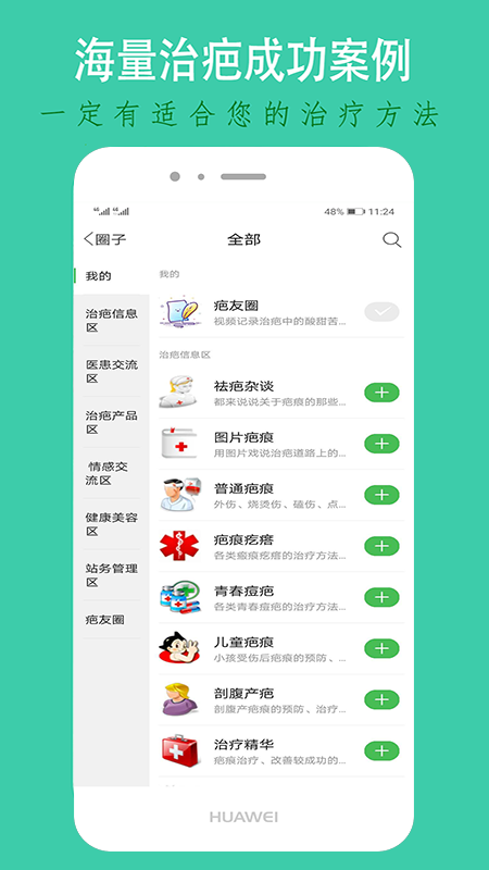 疤痕论坛截图3