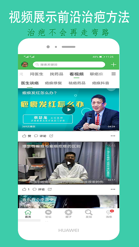 疤痕论坛截图4