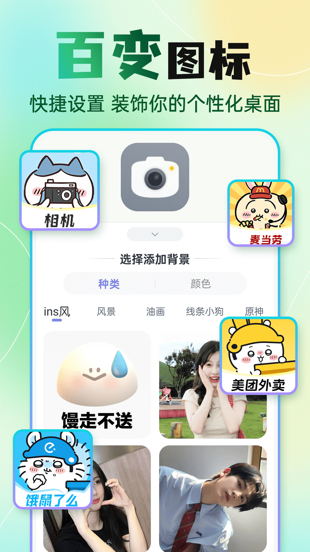 快捷换图标1