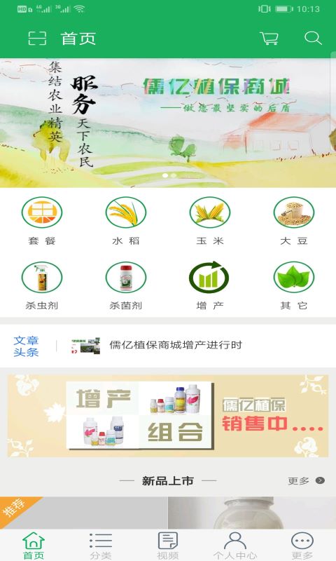 儒亿植保商城截图1