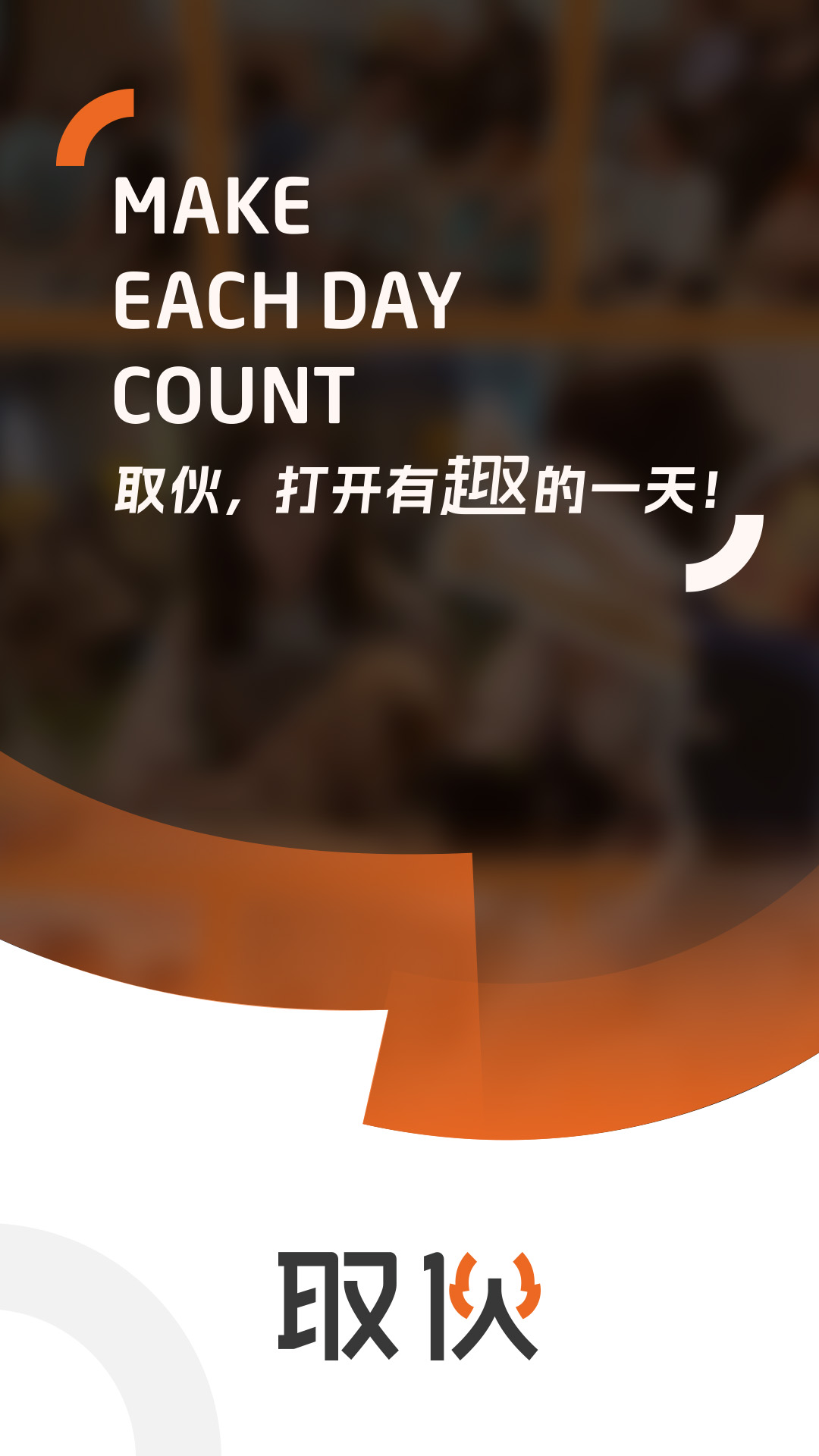 取伙截图0