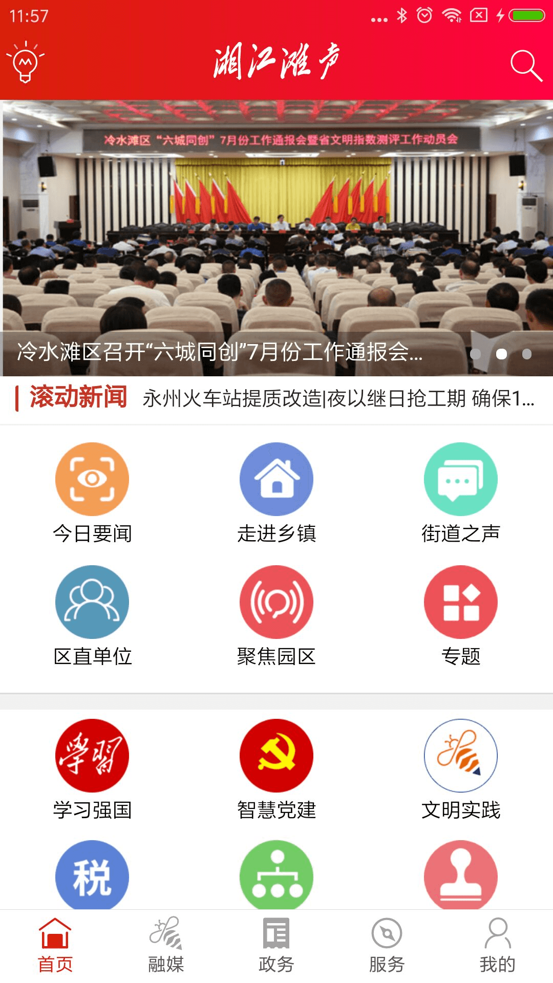湘江滩声截图1
