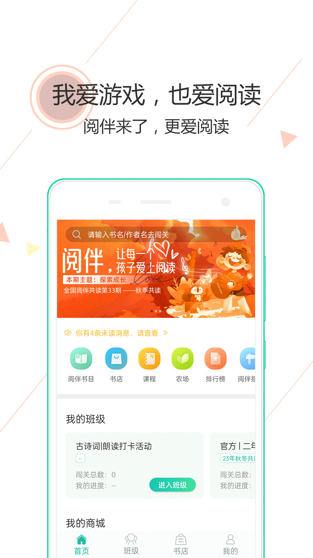 阅伴学生端截图0