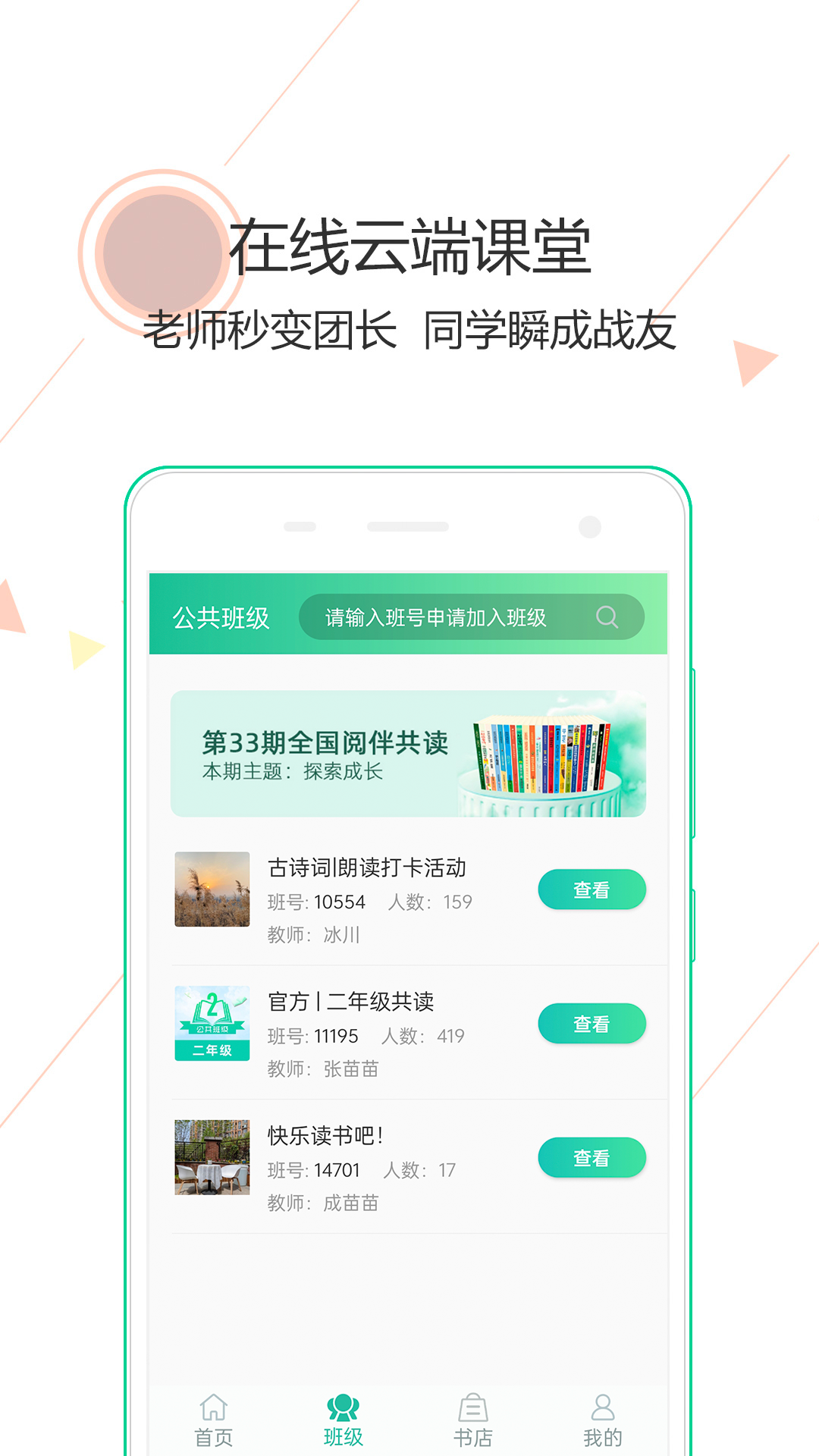 阅伴学生端截图2
