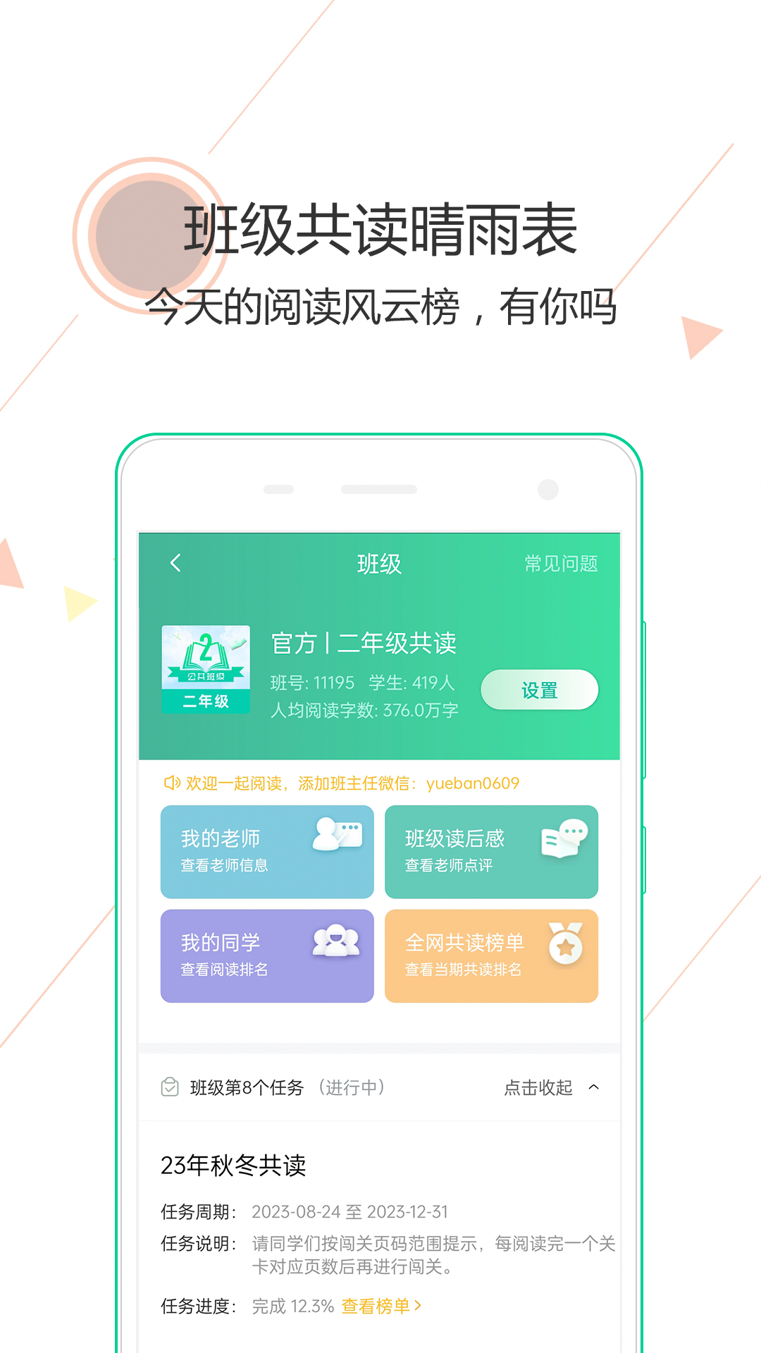 阅伴学生端截图3