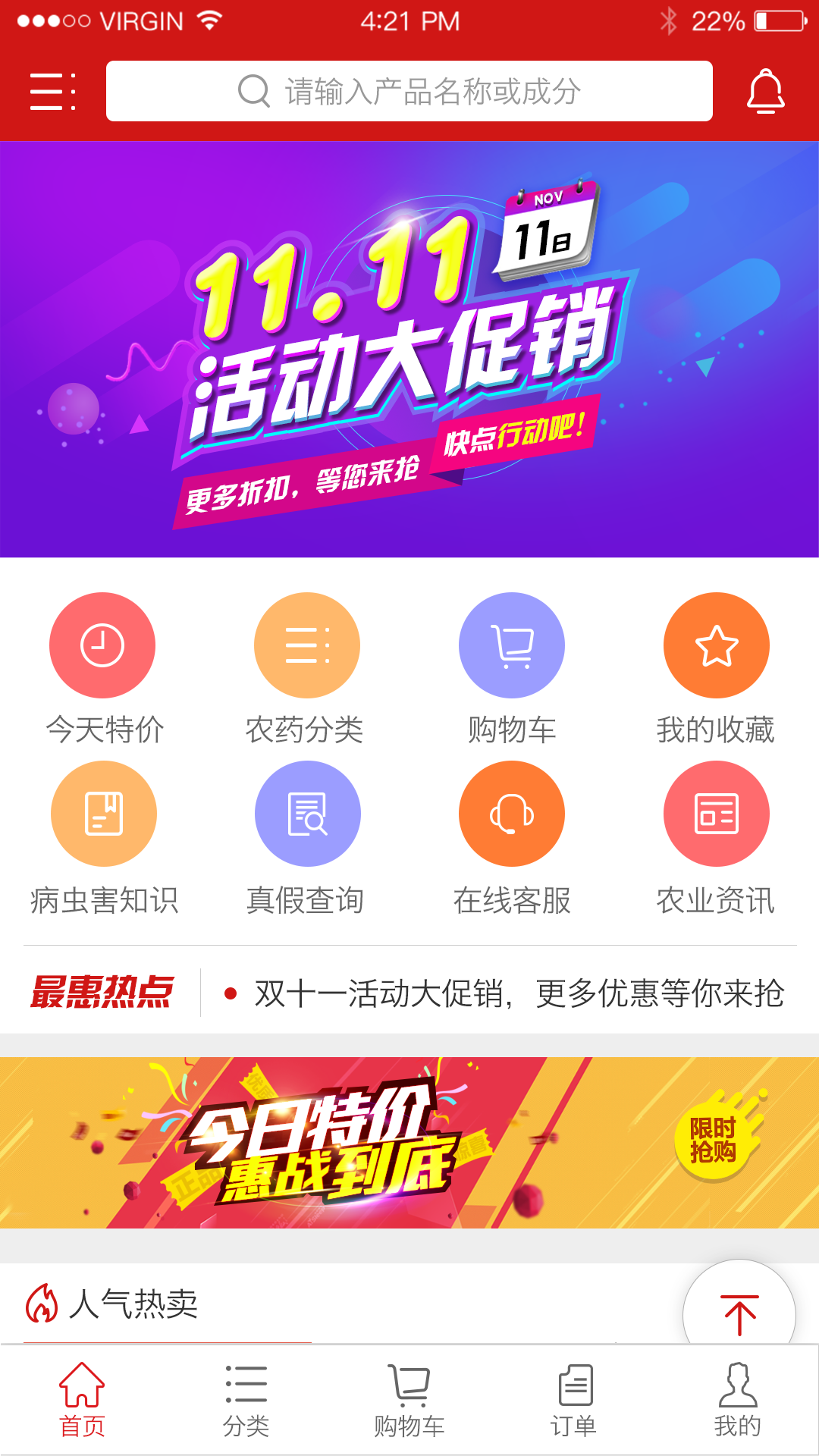世纪农药网截图1